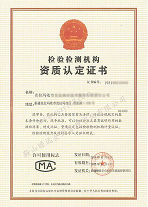 2019克拉瑪依CMA證書